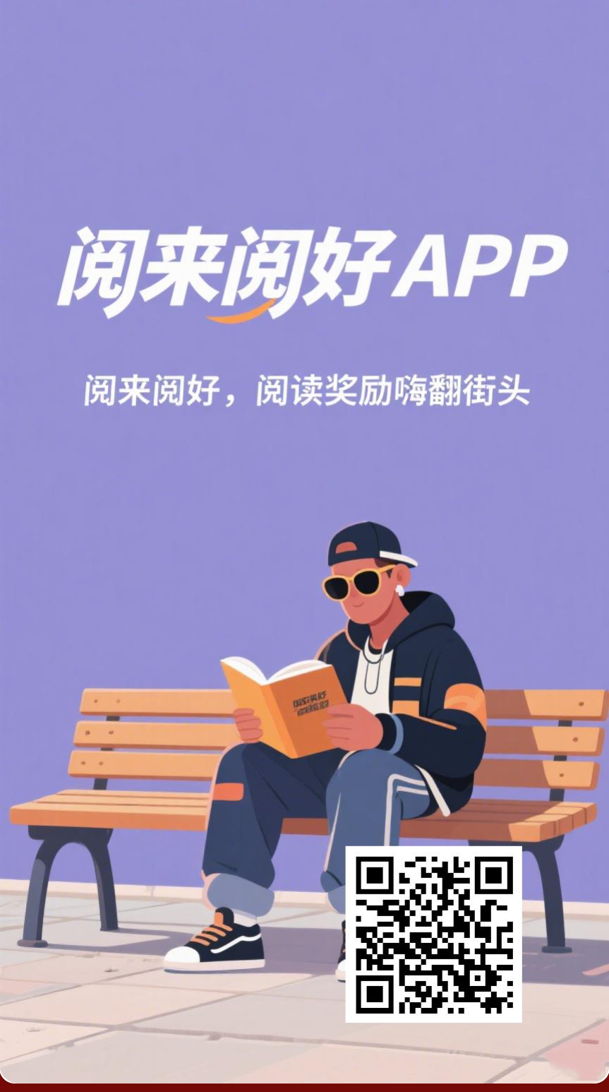 2331阅来阅好APP.png